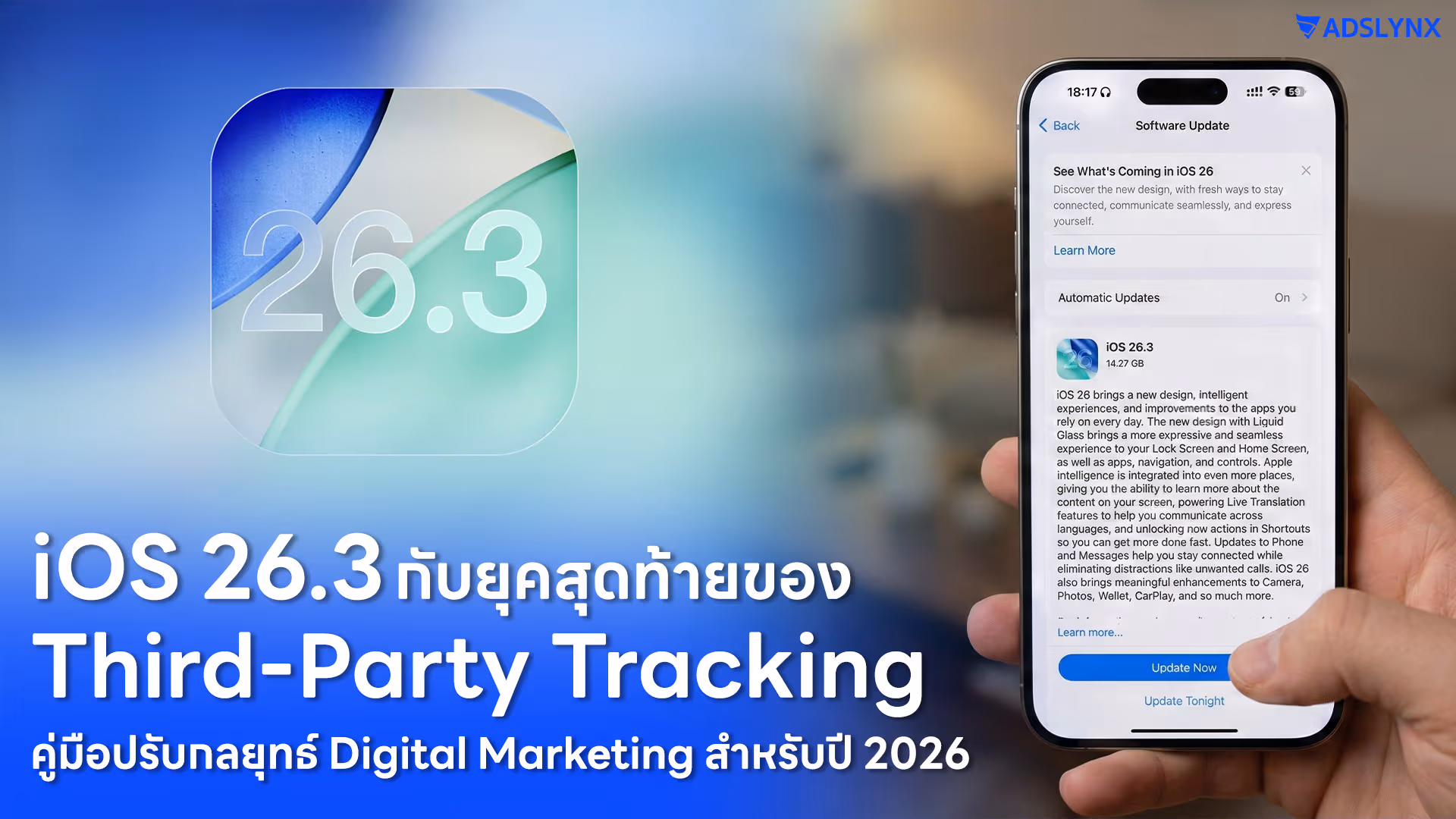 iOS 26.3 กับยุคสุดท้ายของ Third-Party Tracking คู่มือปรับกลยุทธ์ Digital Marketing สำหรับปี 2026